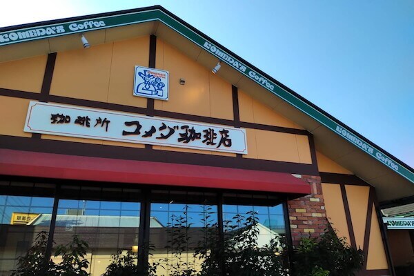 コメダ珈琲店の外観
