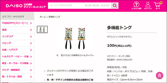 『ニッポンドリル』ダイソー調理グッズランキングTOP3超え!?　 コスパ最強、キッチン【神グッズ】新商品は？