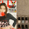 【付録レビュー】「JELLY」10月号 、MURUA ネイルカラー12本セットが画期的！　秋冬の手元はこれで完璧