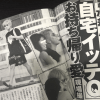 手越祐也の“お持ち帰り”スキャンダル、「女性自身」が報じた記事の不自然な点