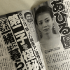 あびる優VS才賀紀左衛門、メディア代理戦争で「女性セブン」が「週刊文春」に負けそうな理由