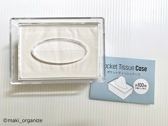 【セリア】110円「ティッシュケース」、アレにぴったり入るサイズ！　プロの使用実例4の画像3