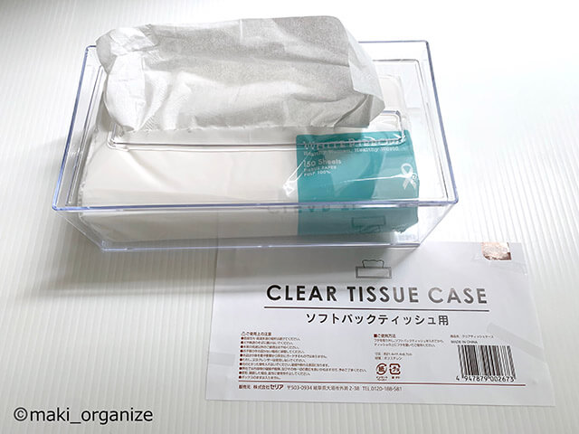 【セリア】110円「ティッシュケース」、アレにぴったり入るサイズ！　プロの使用実例4の画像6