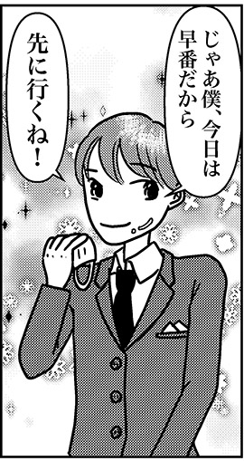 【アラフォー婚活ルポ】イケメン彼氏のヤッた翌朝の発言に仰天の画像7