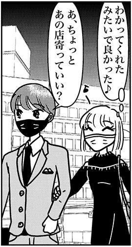 【アラフォー婚活ルポ】実はメンヘラだった？　未読無視をやめない彼氏と遂に……　の画像2