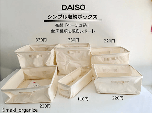 オール330円以内！　収納のプロが紹介、ダイソー布製「シンプル収納ボックス」はランドリーやカラーボックスにぴったりの画像1