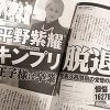 King＆Prince分裂とタッキー退社の原因とささやかれる“あの人”に触れない「女性自身」と「週刊女性」