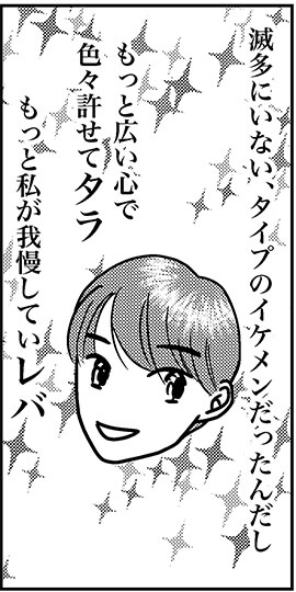 【アラフォー婚活ルポ】アプリで出会った彼氏とスピード破局！　イケメンだったのに惜しいことした？の画像3