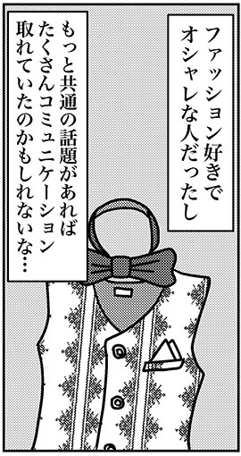 【アラフォー婚活ルポ】アプリで出会った彼氏とスピード破局！　イケメンだったのに惜しいことした？の画像5