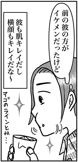 【アラフォー婚活ルポ】2回目のデートでスキとは言われたけど、○○はなし？の画像4