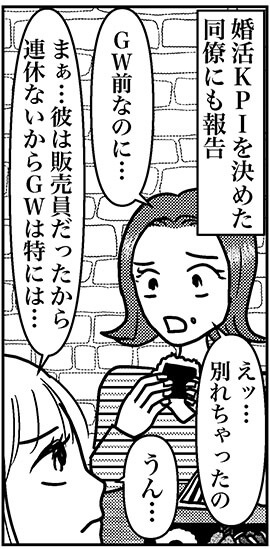 【アラフォー婚活ルポ】アプリで出会った彼氏とスピード破局！　イケメンだったのに惜しいことした？の画像8