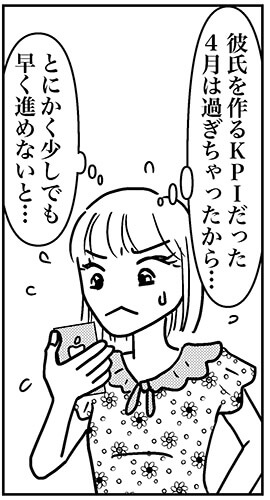 【アラフォー婚活ルポ】37歳バツイチ小学校教師の男性とマッチング！　会ってみると……の画像2