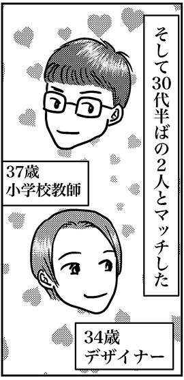 【アラフォー婚活ルポ】37歳バツイチ小学校教師の男性とマッチング！　会ってみると……の画像3