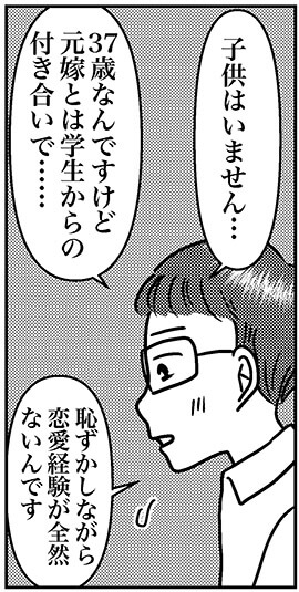 【アラフォー婚活ルポ】37歳バツイチ小学校教師の男性とマッチング！　会ってみると……の画像5