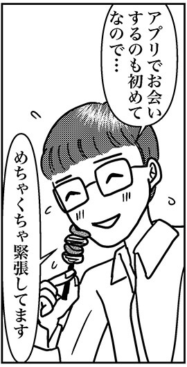 【アラフォー婚活ルポ】37歳バツイチ小学校教師の男性とマッチング！　会ってみると……の画像7