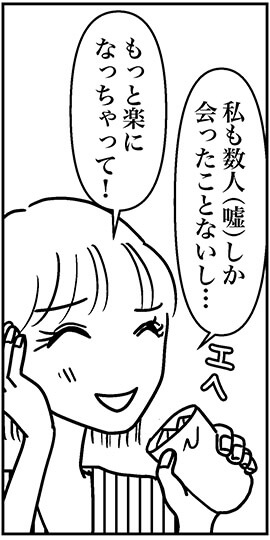 【アラフォー婚活ルポ】37歳バツイチ小学校教師の男性とマッチング！　会ってみると……の画像8