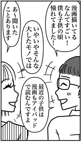 【アラフォー婚活ルポ】37歳バツイチ小学校教師の男性、デート中に突然打ち明けられたあることとは……の画像2