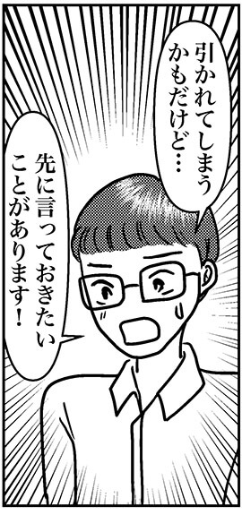 【アラフォー婚活ルポ】37歳バツイチ小学校教師の男性、デート中に突然打ち明けられたあることとは……の画像4