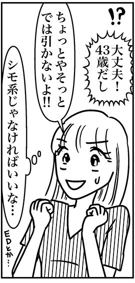 【アラフォー婚活ルポ】37歳バツイチ小学校教師の男性、デート中に突然打ち明けられたあることとは……の画像5