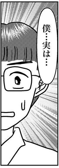 【アラフォー婚活ルポ】37歳バツイチ小学校教師の男性、デート中に突然打ち明けられたあることとは……の画像6