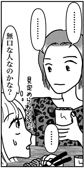 【アラフォー婚活ルポ】34歳デザイナーの男性と初対面でまさかの約束！の画像2