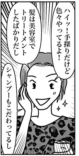 【アラフォー婚活ルポ】34歳デザイナーの男性と初対面でまさかの約束！の画像4