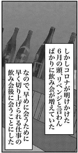 【アラフォー婚活ルポ】LINEだと積極的なデザイナーの彼！　早くも2回目のデートへの画像3