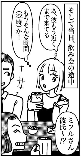 【アラフォー婚活ルポ】LINEだと積極的なデザイナーの彼！　早くも2回目のデートへの画像4