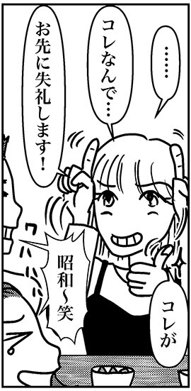 【アラフォー婚活ルポ】LINEだと積極的なデザイナーの彼！　早くも2回目のデートへの画像5