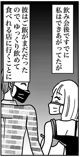 【アラフォー婚活ルポ】2回目のデートでスキとは言われたけど、○○はなし？の画像2