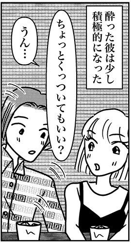 【アラフォー婚活ルポ】2回目のデートでスキとは言われたけど、○○はなし？の画像6