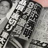 滝沢秀明氏、平野紫耀……ジャニーズ退社組をバッシング！　肝心なことは書かない女性週刊誌