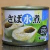 業務スーパー「買ってはいけない」商品は、さば水煮缶!?　業スーマニアが悪い口コミを斬る