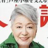 あの元『から騒ぎ』メンバーは“介護の星”になっていた――認知症一色の「婦人公論」