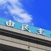 杉田水脈氏は“オジサン”の操り人形である――「ともかく目立つ」「弱い者を叩く」政治家としての処世術が限界のワケ