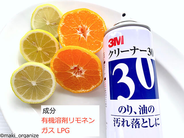 【万能】「クリーナー30」使用例＆ビフォーアフター！　コレ1本で10種類の汚れスッキリの画像3