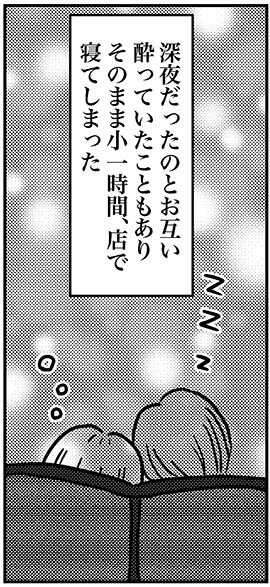 【アラフォー婚活ルポ】絶対付き合う流れだけど、これでいいのか？の画像2