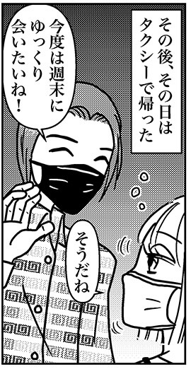 【アラフォー婚活ルポ】絶対付き合う流れだけど、これでいいのか？の画像3