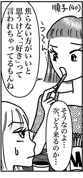 【アラフォー婚活ルポ】3回目のデート、じっくり彼を観察するもやっぱり……の画像1