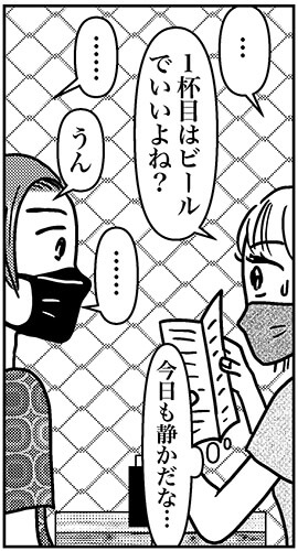 【アラフォー婚活ルポ】3回目のデート、じっくり彼を観察するもやっぱり……の画像3