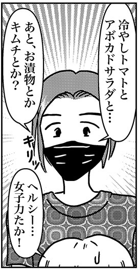 【アラフォー婚活ルポ】3回目のデート、じっくり彼を観察するもやっぱり……の画像5