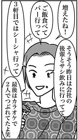 【アラフォー婚活ルポ】私、告白させたいの？　自分の気持ちがわからないの画像3