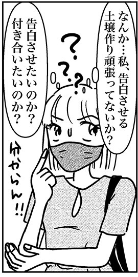 【アラフォー婚活ルポ】「好き」ってキスまでしたのに、なぜ告らない？の画像1