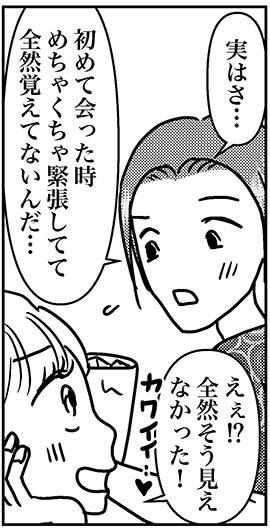 【アラフォー婚活ルポ】「好き」ってキスまでしたのに、なぜ告らない？の画像3