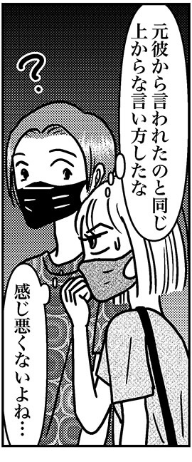 【アラフォー婚活ルポ】嫌な予感？　34歳デザイナー男性と遂に交際をスタートも……の画像7