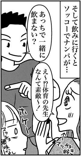 【アラフォー婚活ルポ】年下彼氏と微妙な中、先輩と行ったクラブで○○を発見！の画像3