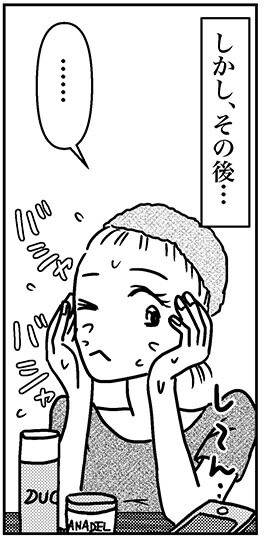 【アラフォー婚活ルポ】年下彼氏からの誘いにイラッ！　気になる大人男子とは……の画像2