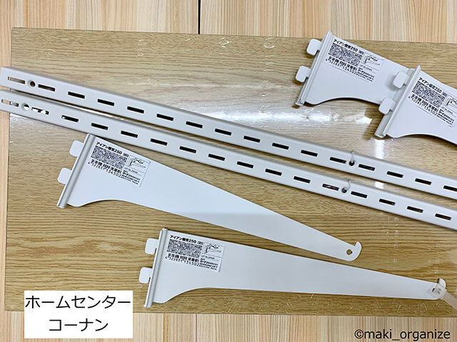 片付け専門家が教える洗濯機まわり収納術！「約5,000円」で可動棚をDIYの画像3