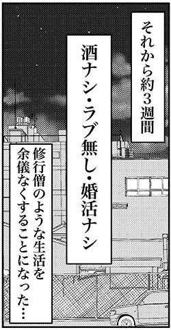 【アラフォー婚活ルポ】彼氏はデートを拒否……誕生日目前ですべてがダメにの画像1