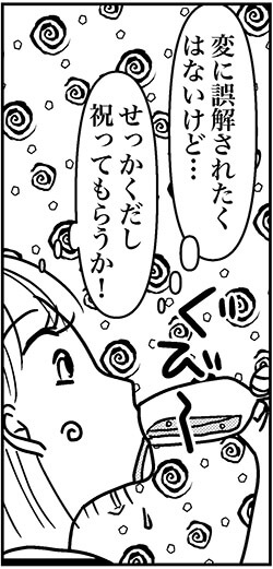 【アラフォー婚活ルポ】一人ぼっちの誕生日のはずが、これも悪くない！の画像5